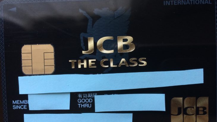 JCB THE CLASSはダメ、JCB Platinumしか入れませんと断られました。